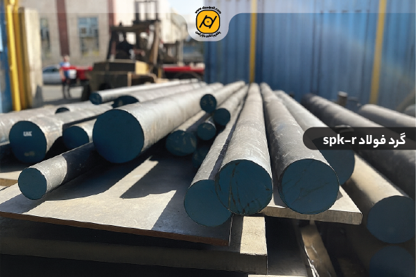 خرید گرد فولاد spk-r