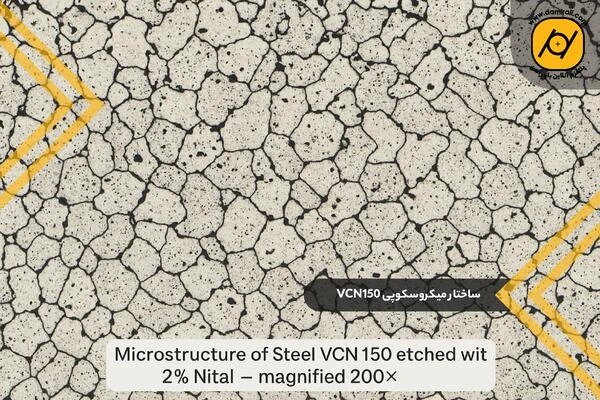 سخت کاری فولاد vcn150