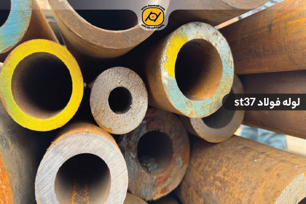 لوله فولادی st37 + قیمت لوله st37