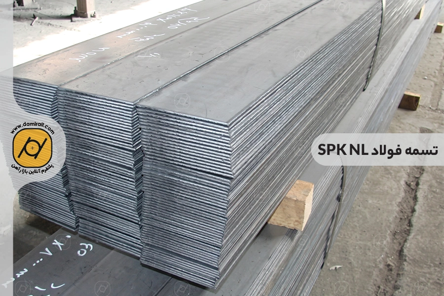 تسمه فولاد SPK NL