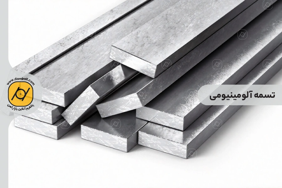 تسمه آلومینیومی