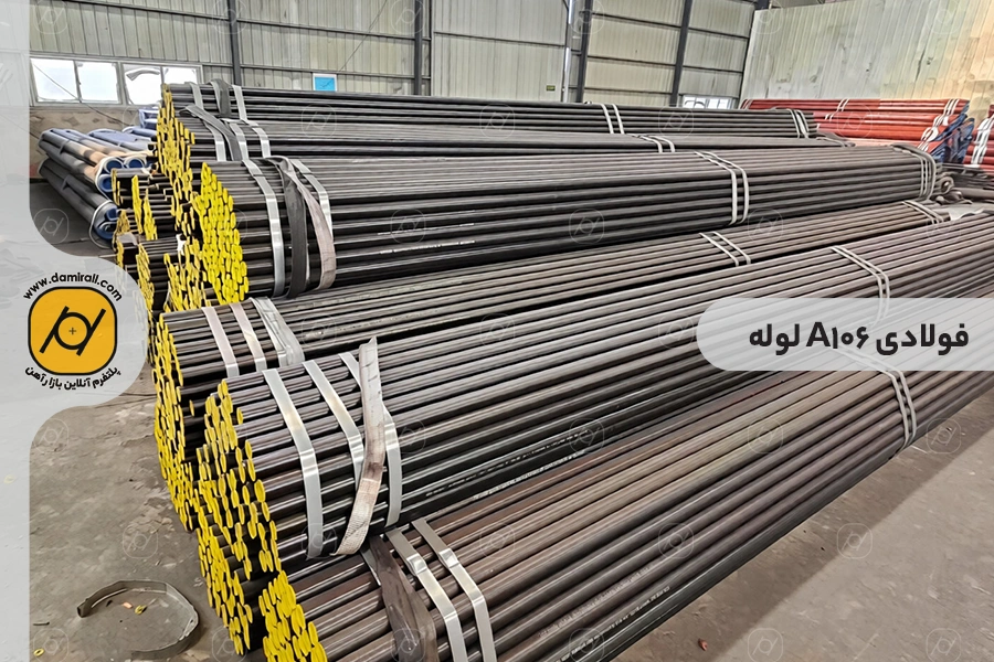 لوله A106 فولادی